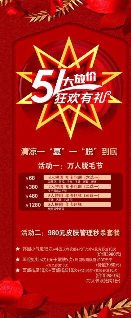 五一活动展架图片(3150x7087)psd模版下载