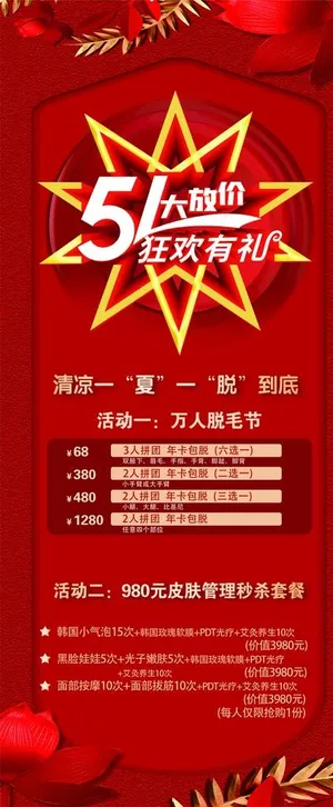 五一活动展架图片