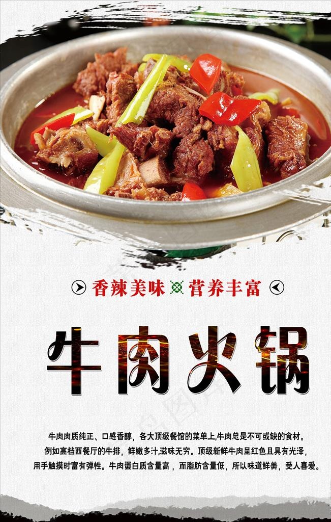 牛肉火锅图片