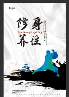 武术 功夫 修身养性图片 武术 功夫 修身养性图片