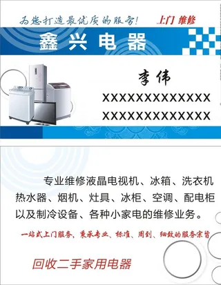 电器维修名片图片