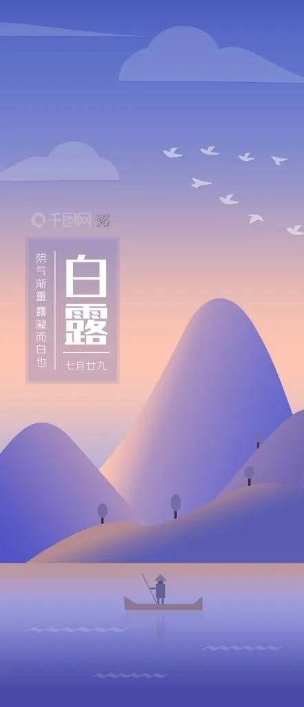 白露海报图片psd模版下载