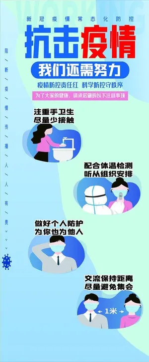 防疫展架图片