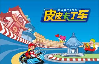 漫画卡丁车比赛图片