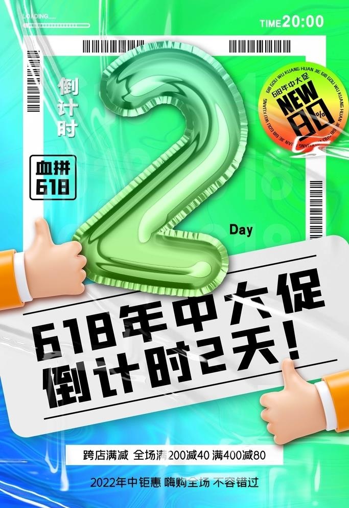 618大促倒计时海报图片(4724x7087)psd模版下载