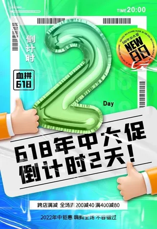 618大促倒计时海报图片