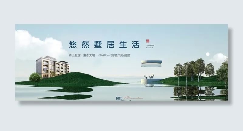 地产中式新中式意向主形象海报图片ai矢量模版下载