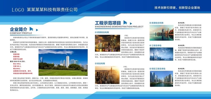 公司介绍展板图片cdr矢量模版下载