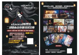 剧本杀海报 单页 试营业 推理图片