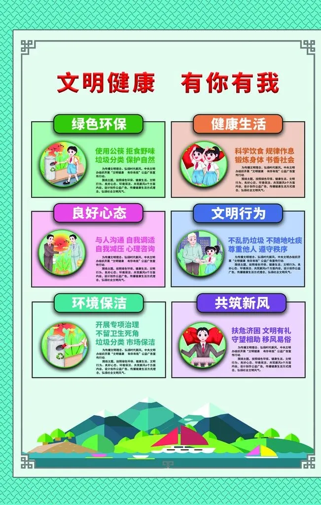 精神文明建设海报图片(3150x4724)psd模版下载