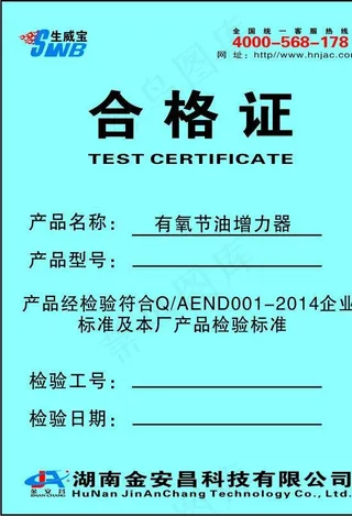 合格证图片