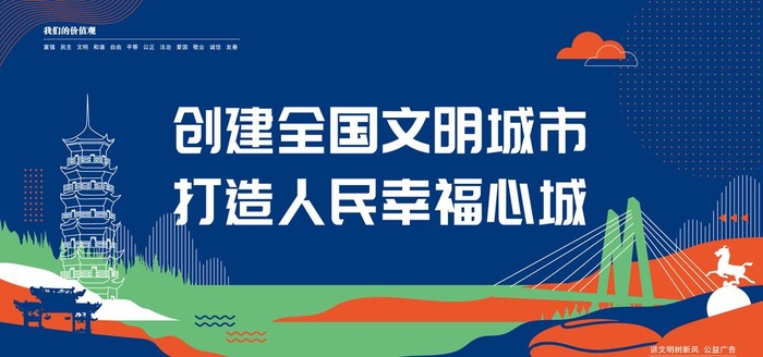 文明城市图片ai矢量模版下载