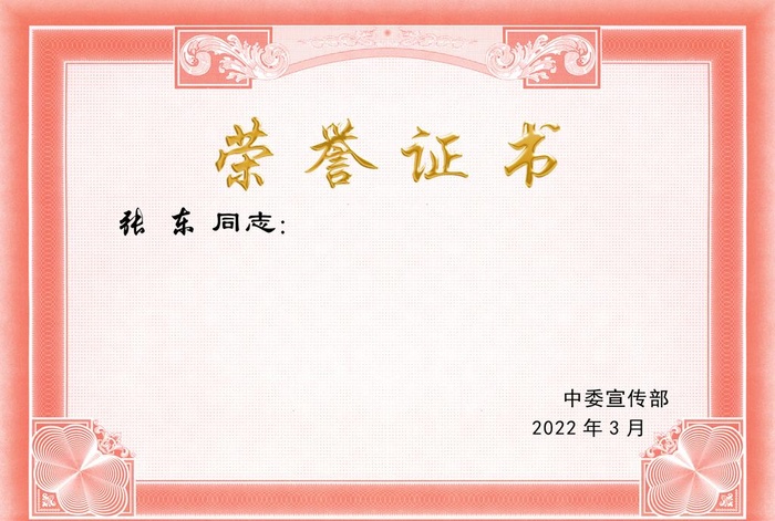 荣誉证书图片