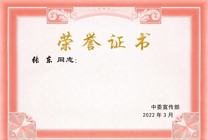 荣誉证书图片