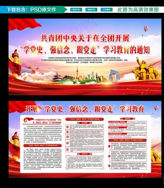 学党史强信念跟党走学习教育图片