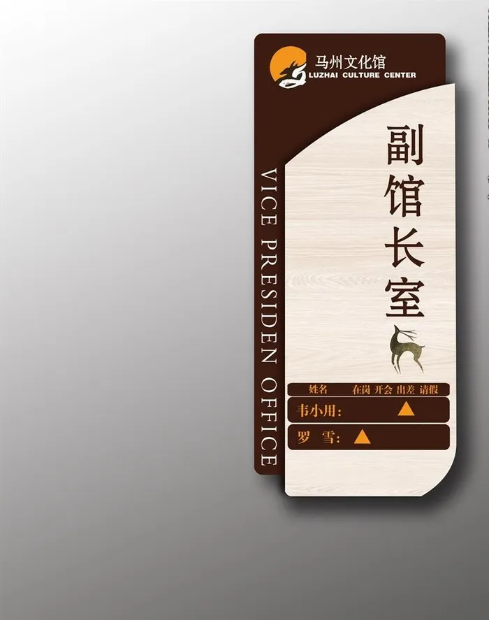 带去向科室牌图片(2720x3318)psd模版下载