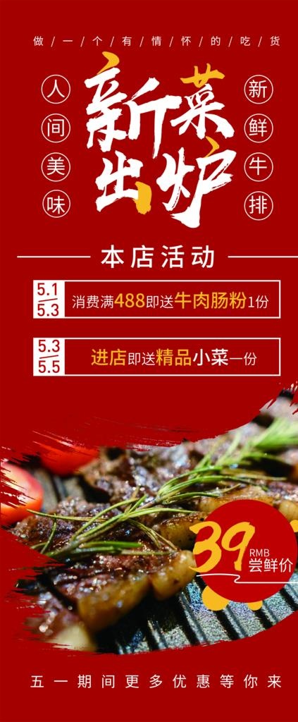 餐饮火锅牛肉易拉宝图片psd模版下载