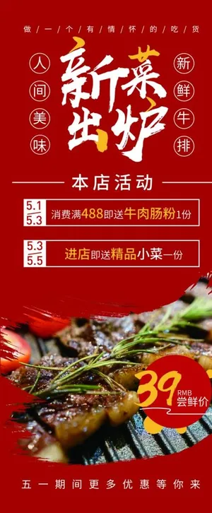 餐饮火锅牛肉易拉宝图片