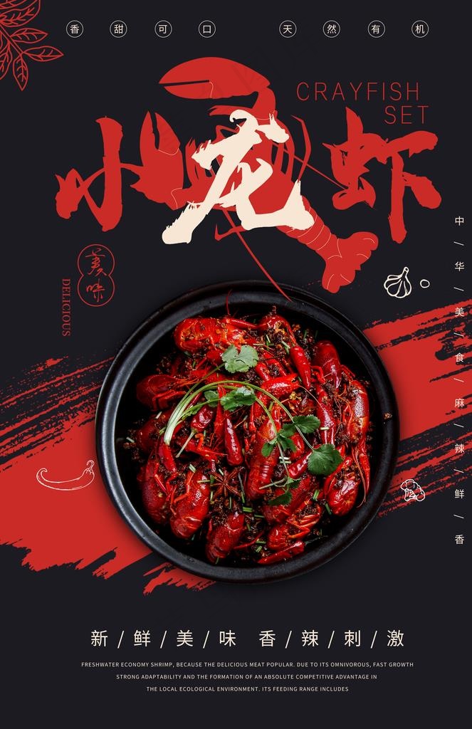 小龙虾图片