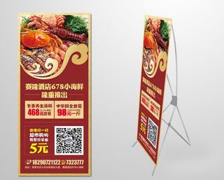 海鲜酒店活动展架图片