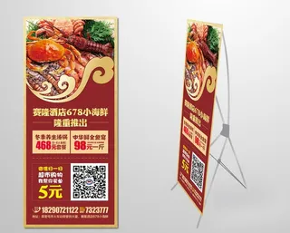 海鲜酒店活动展架图片