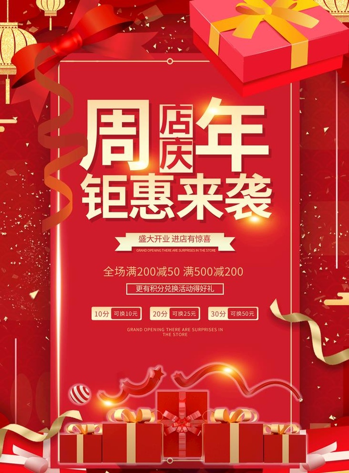周年庆图片(1772x2480)psd模版下载
