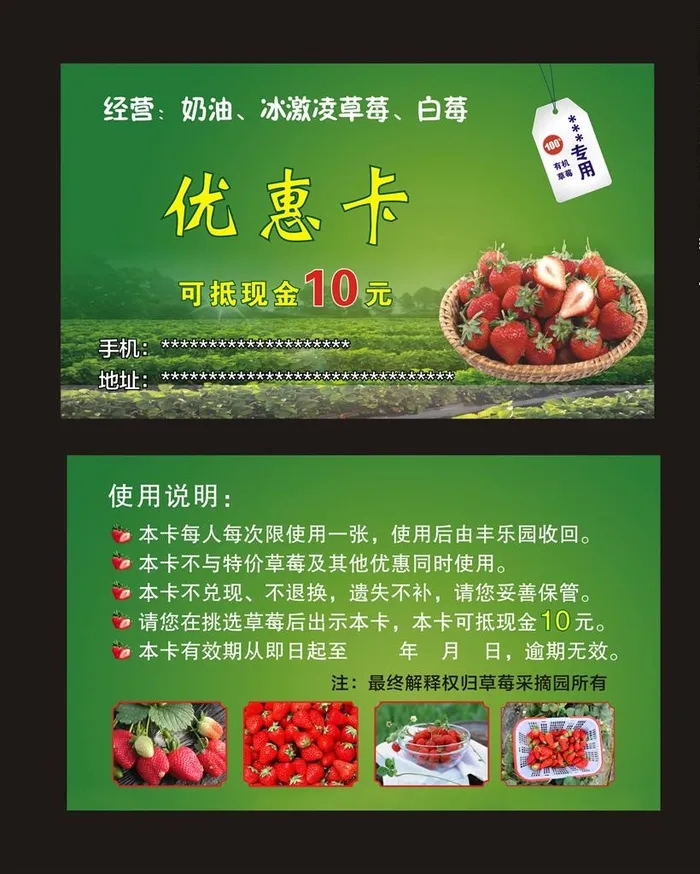 草莓园矢量名片图片cdr矢量模版下载