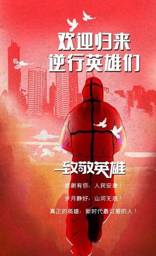 致敬英雄图片