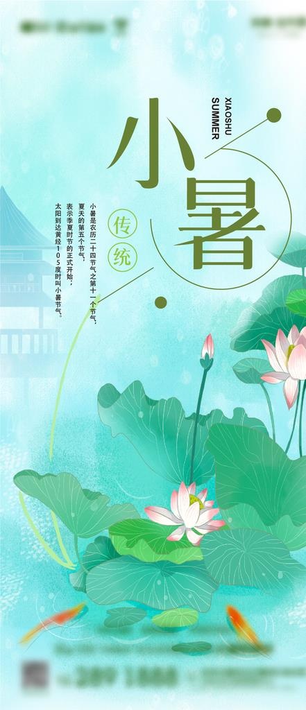 小暑 节气 夏天图片