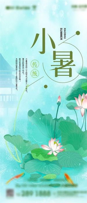 小暑 节气 夏天图片