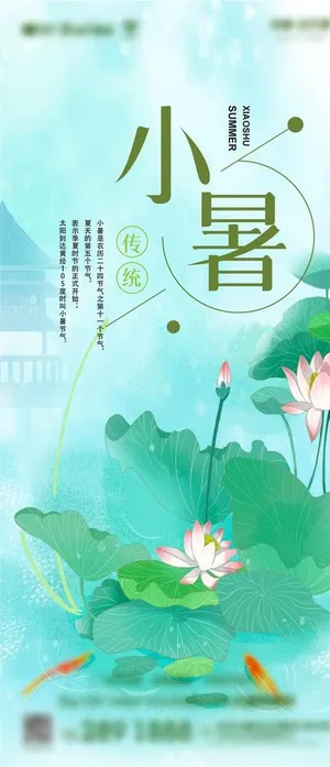 小暑 节气 夏天图片 小暑 节气 夏天图片