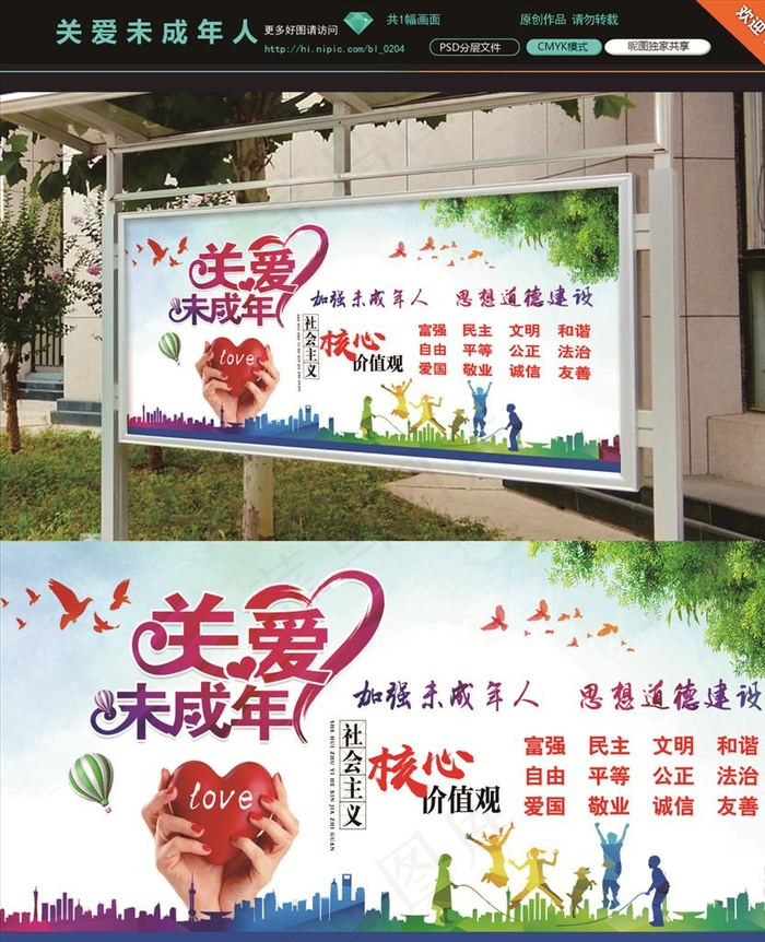 关爱未成年人图片