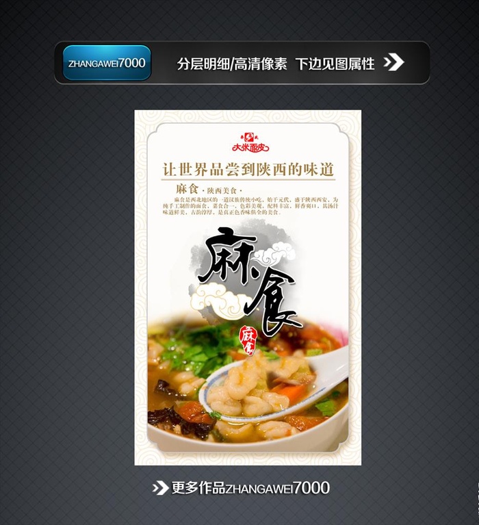 麻食海报图片(2126x3327)psd模版下载