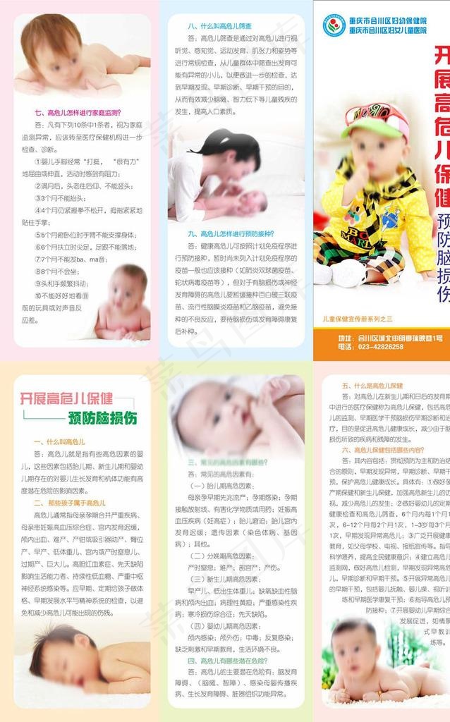 高危儿预防脑损伤儿童保健三折页(0×0像素())cdr矢量模版下载