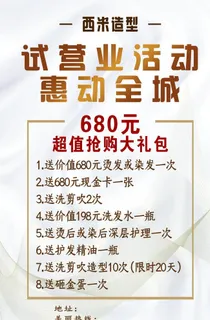 理发店活动图片