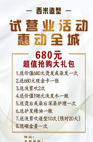 理发店活动图片