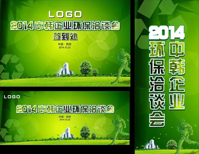 环保背景图片cdr矢量模版下载