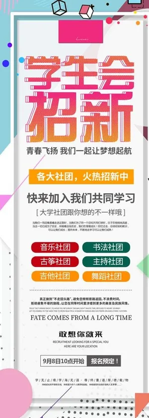 学生会招新图片