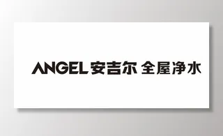 angel 安吉尔全屋净水图片