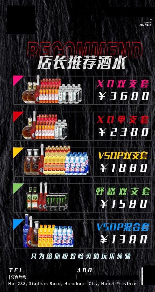 酒吧店长推荐酒水套餐图片