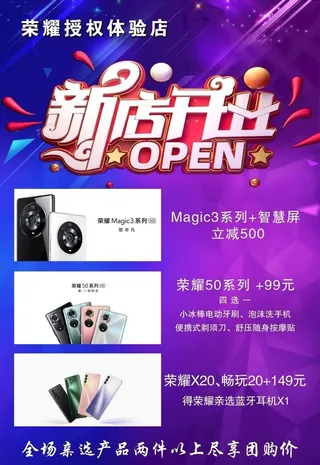 手机店新店开业海报图片
