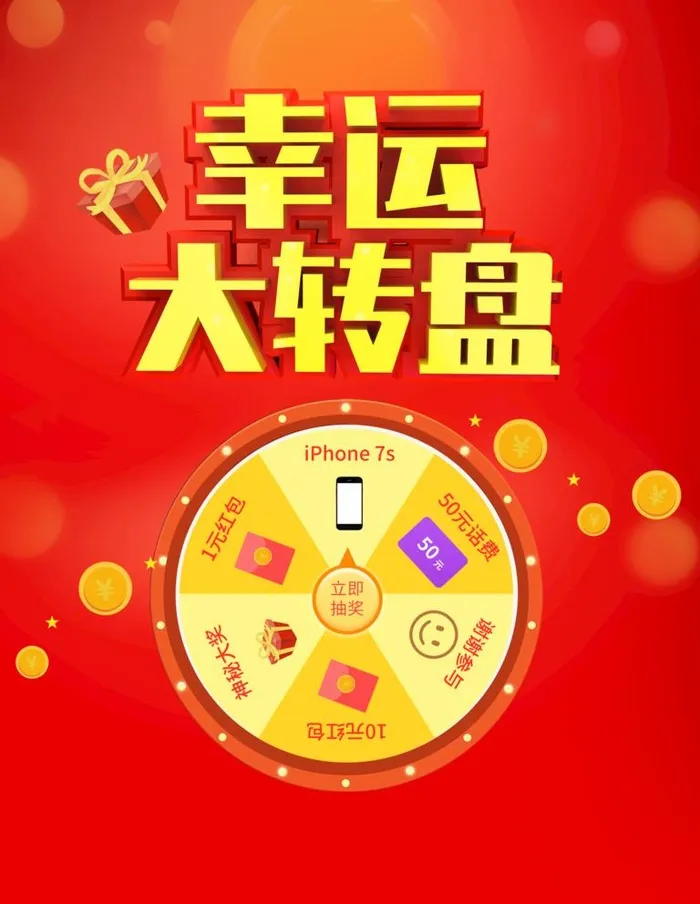 幸运大转盘图片(2519x3358)psd模版下载