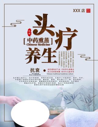 头疗养生 抗衰海报 灯箱图片