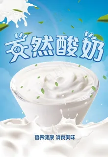 酸奶图片
