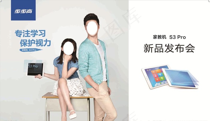 步步高 家教机图片(2835X1723(DPI:72))psd模版下载