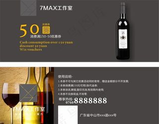 简约红酒150减50优惠券图片