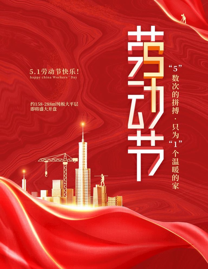 劳动最光荣图片