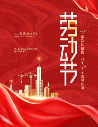 劳动最光荣图片