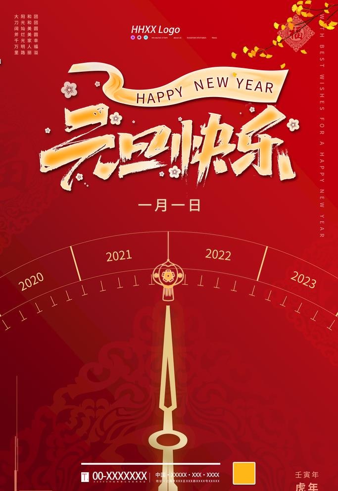 元旦图片(4724x7087)psd模版下载