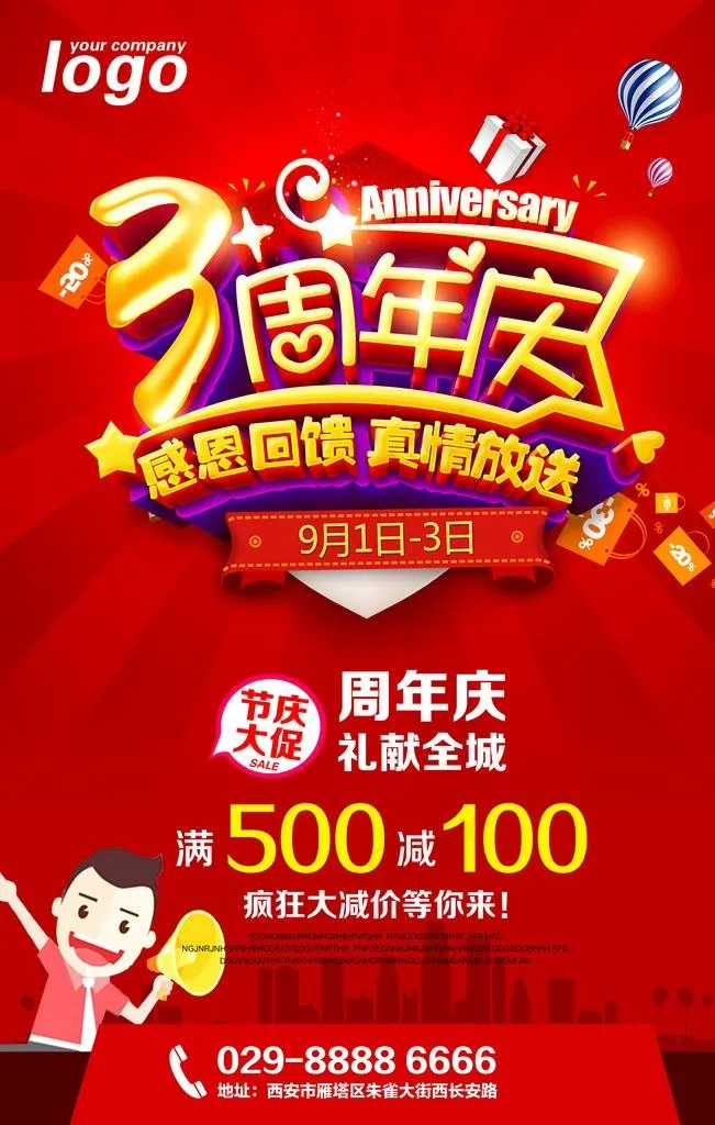 周年庆图片(4724x7087)psd模版下载